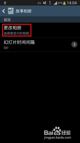 三星S4如何将故事相册在桌面上播放