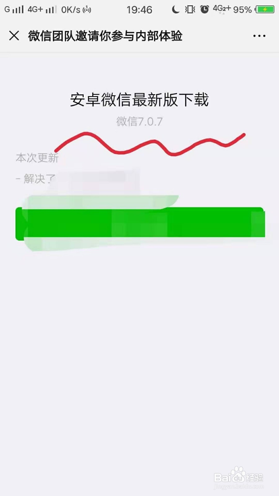 微信怎么更新