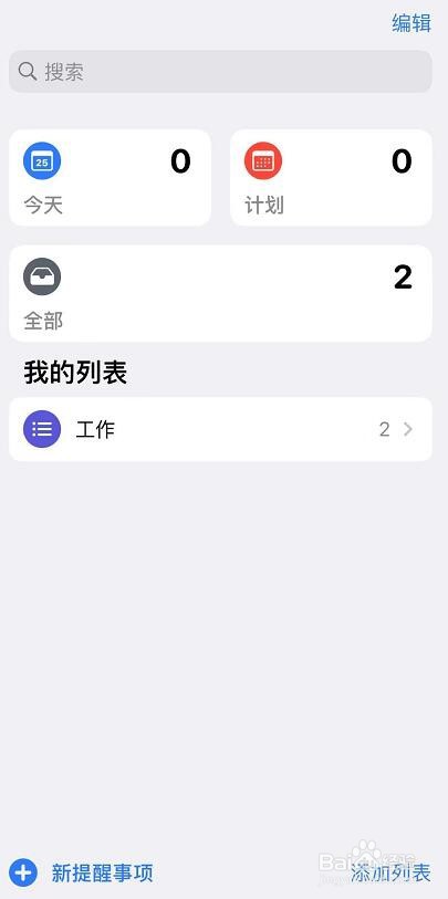苹果手机使用提醒事项怎么通过关键词搜索内容？