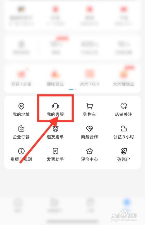 饿了么怎么报名蓝骑士