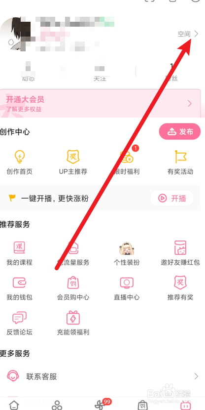 哔哩哔哩app在哪里进行身份认证