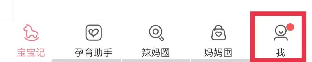 宝宝记APP如何绑定QQ