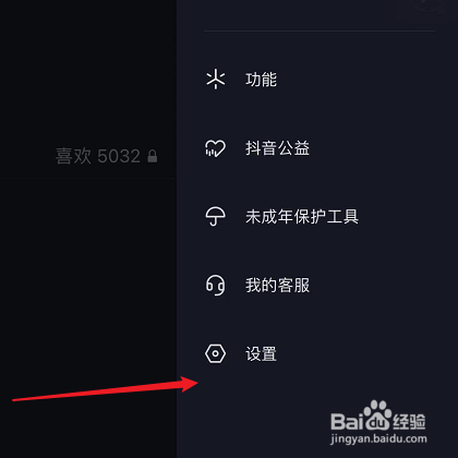 抖音怎么设置别人看不到我关注的人