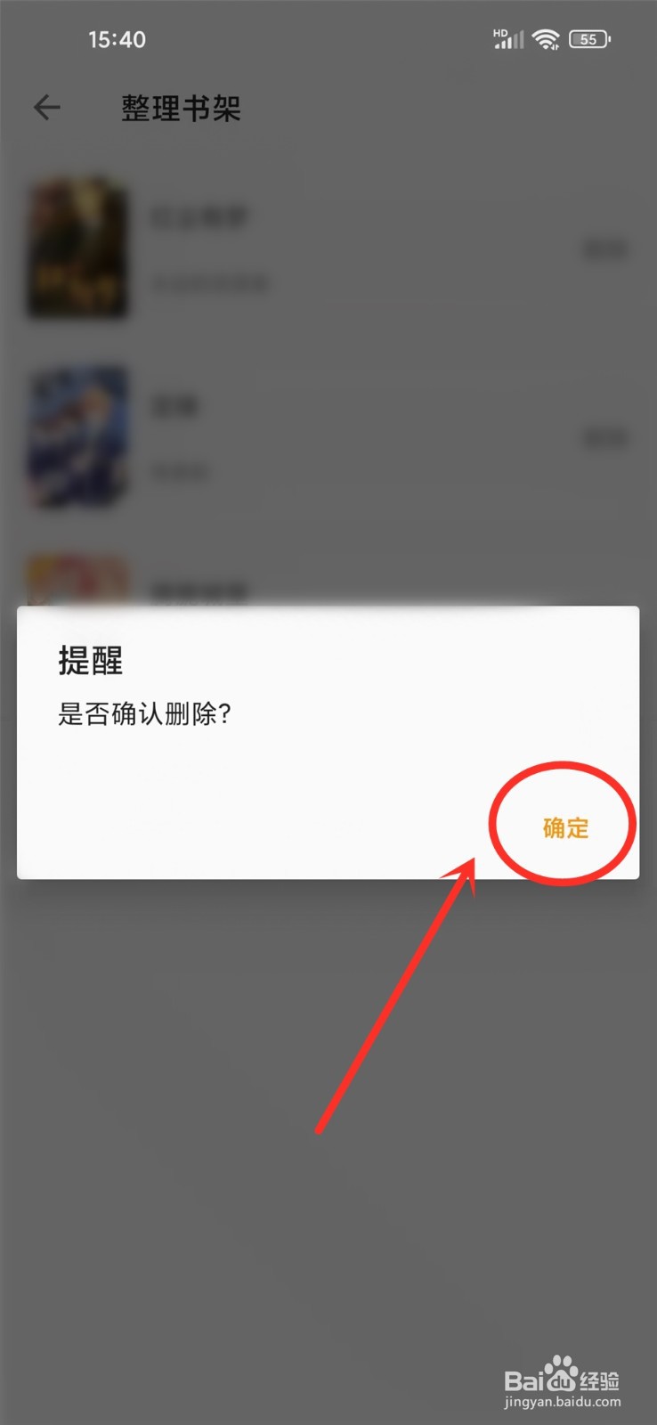 小书亭app书架上的书怎么删除