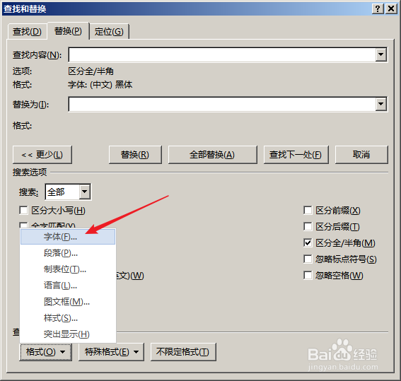 怎样替换Word文档中的字体