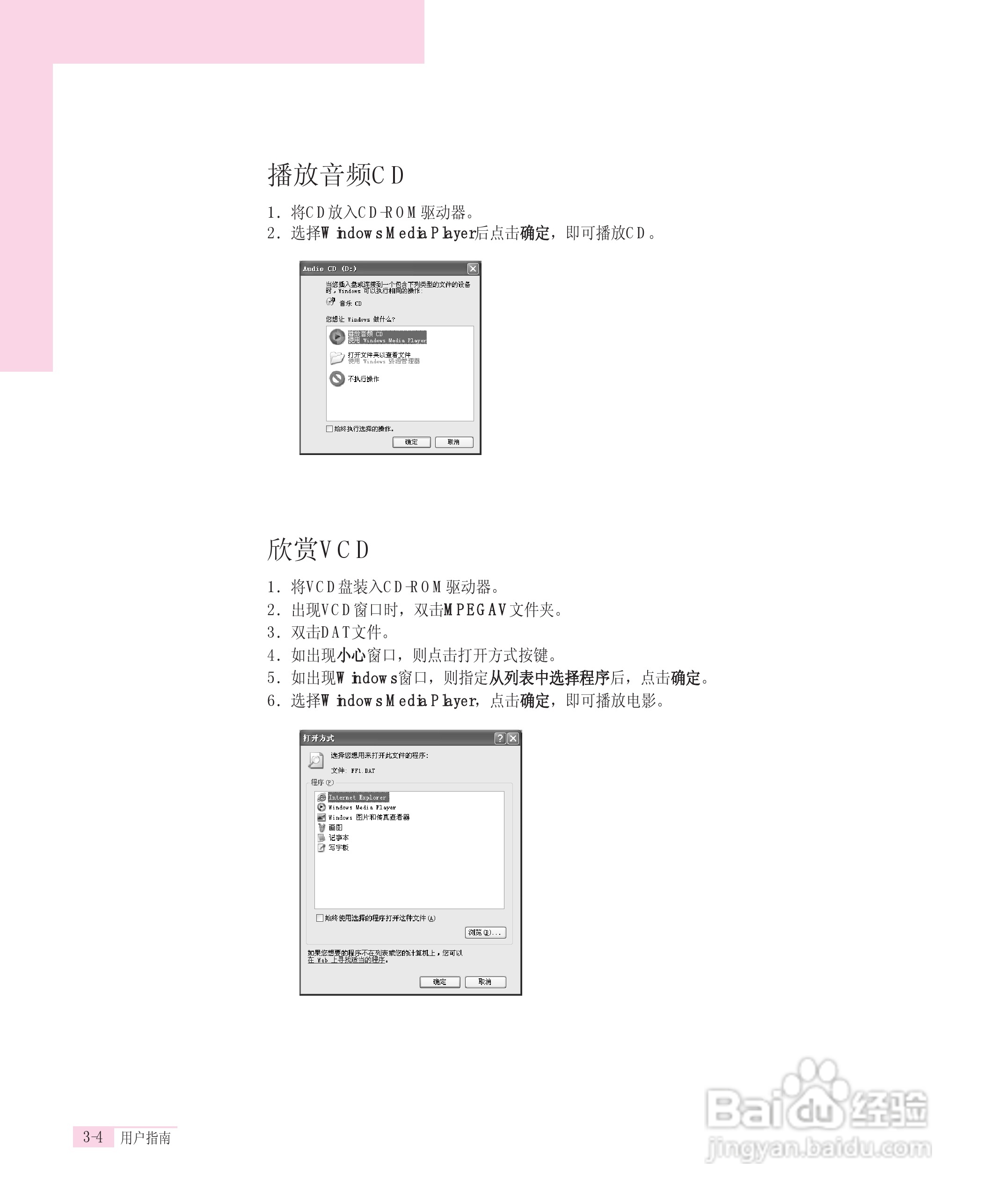 三星Q30笔记本电脑使用说明书:[3]
