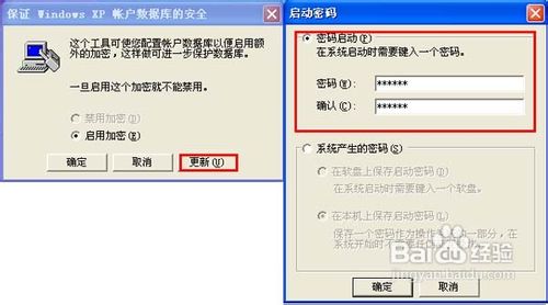 Windows XP开机密码设置方法