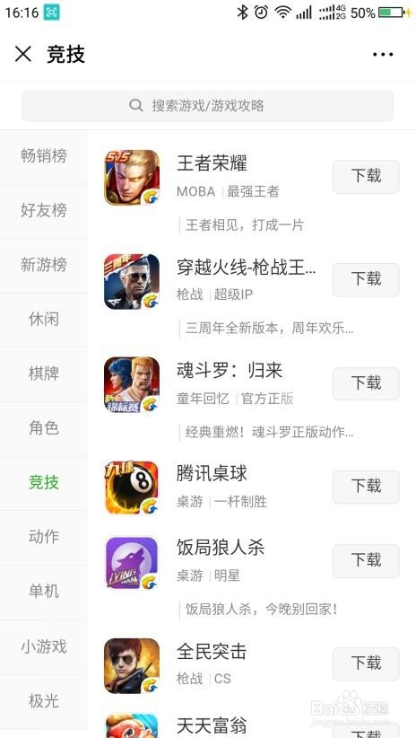 如何找微信游戏玩