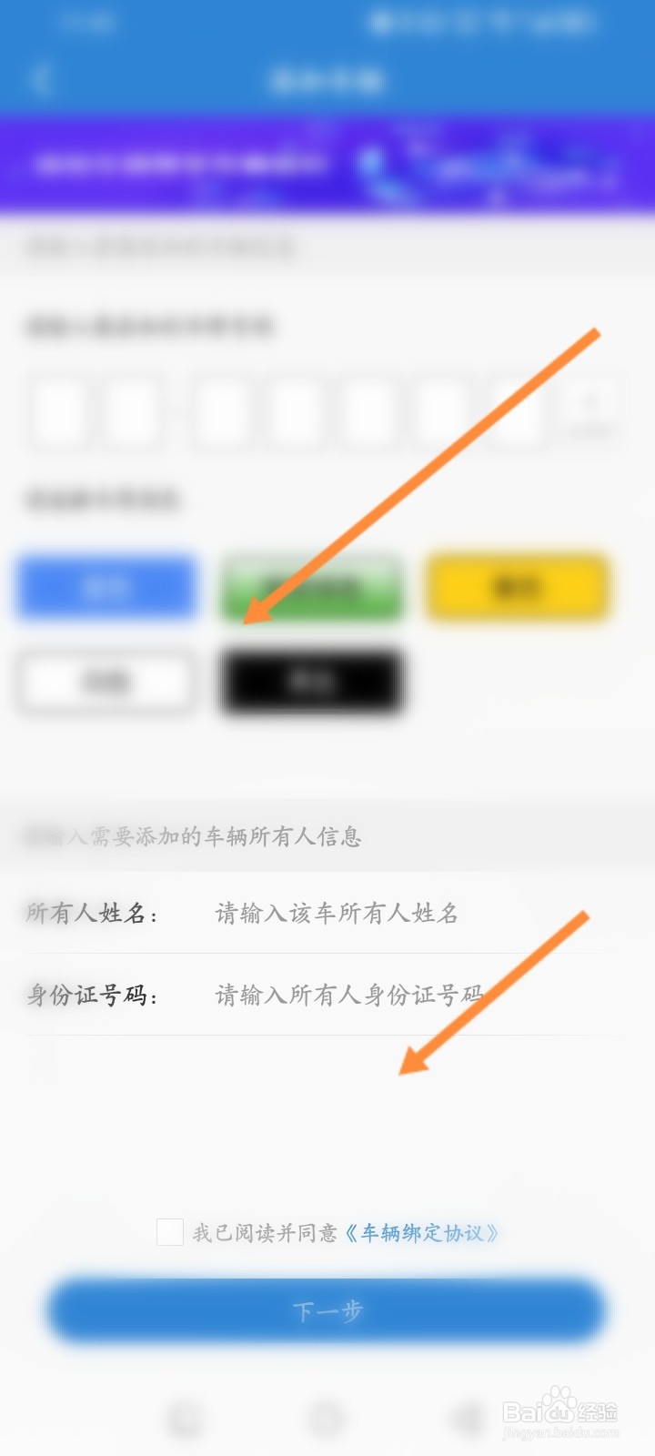 e高速软件怎么添加车辆信息
