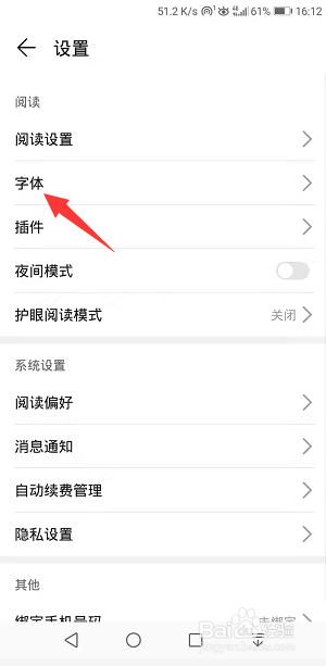 华为阅读App怎么更换字体