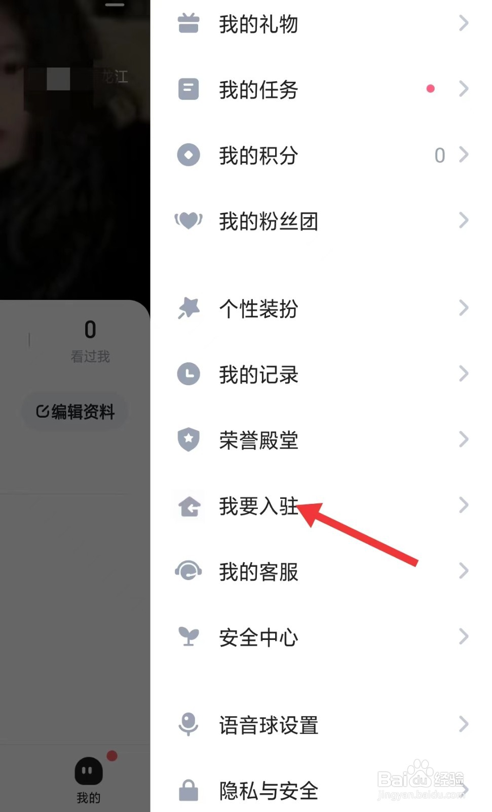 谜境app怎么入驻