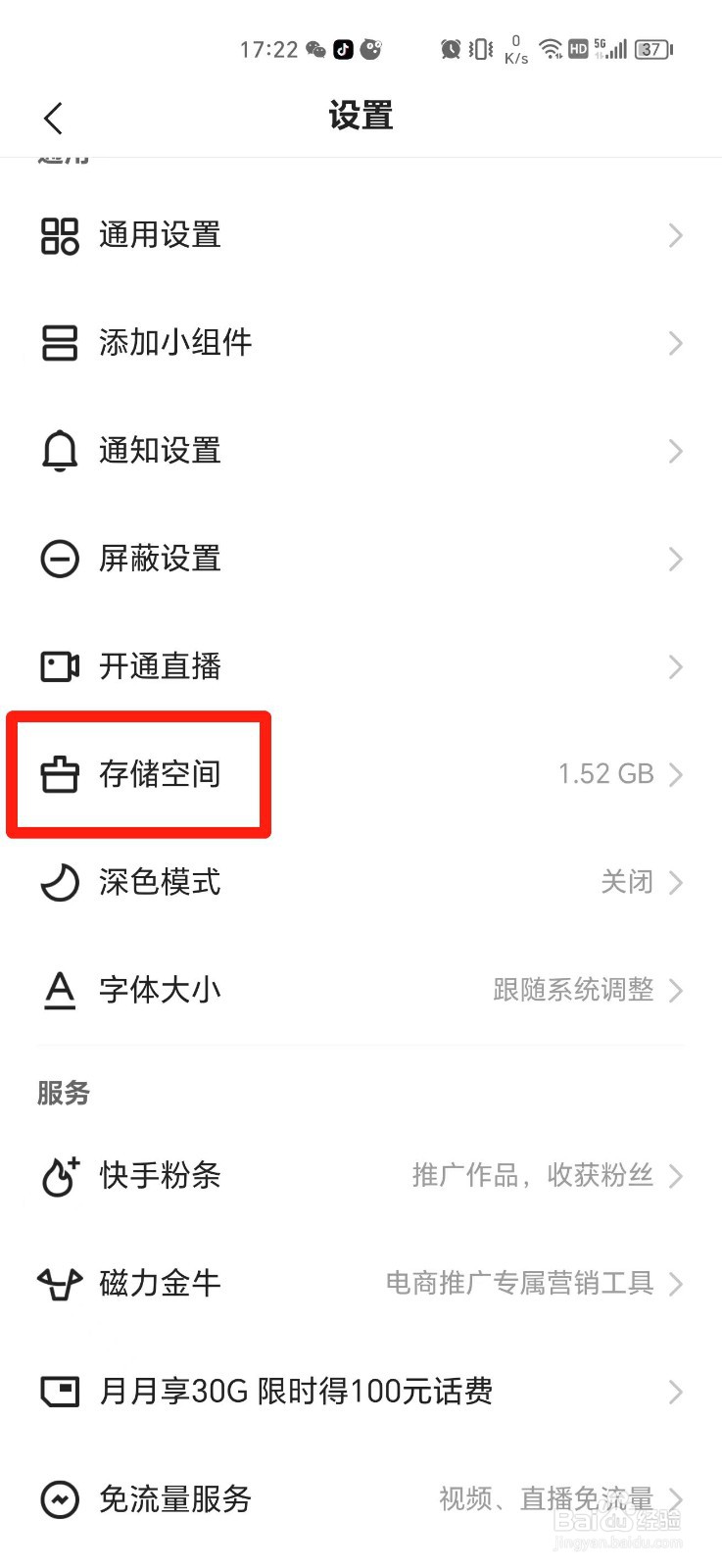 快手怎么清理存储空间