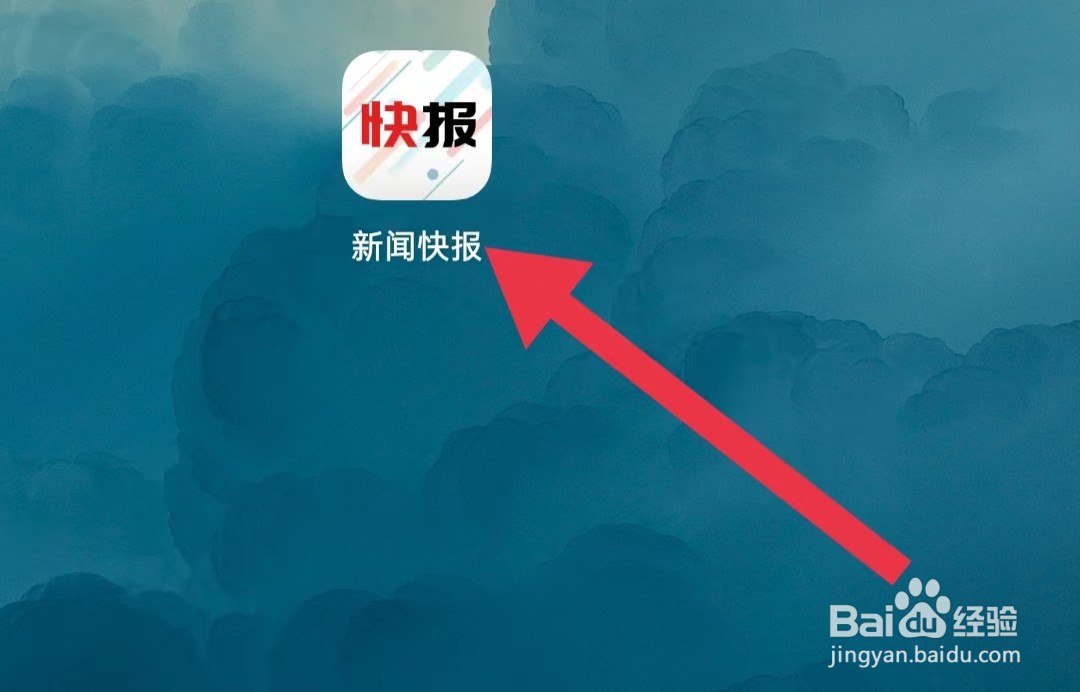 如何查看新闻快报软件浏览历史