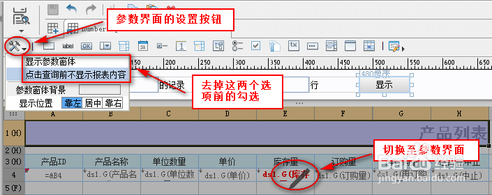 报表生成器FineReport中如何设置自定义参数界面
