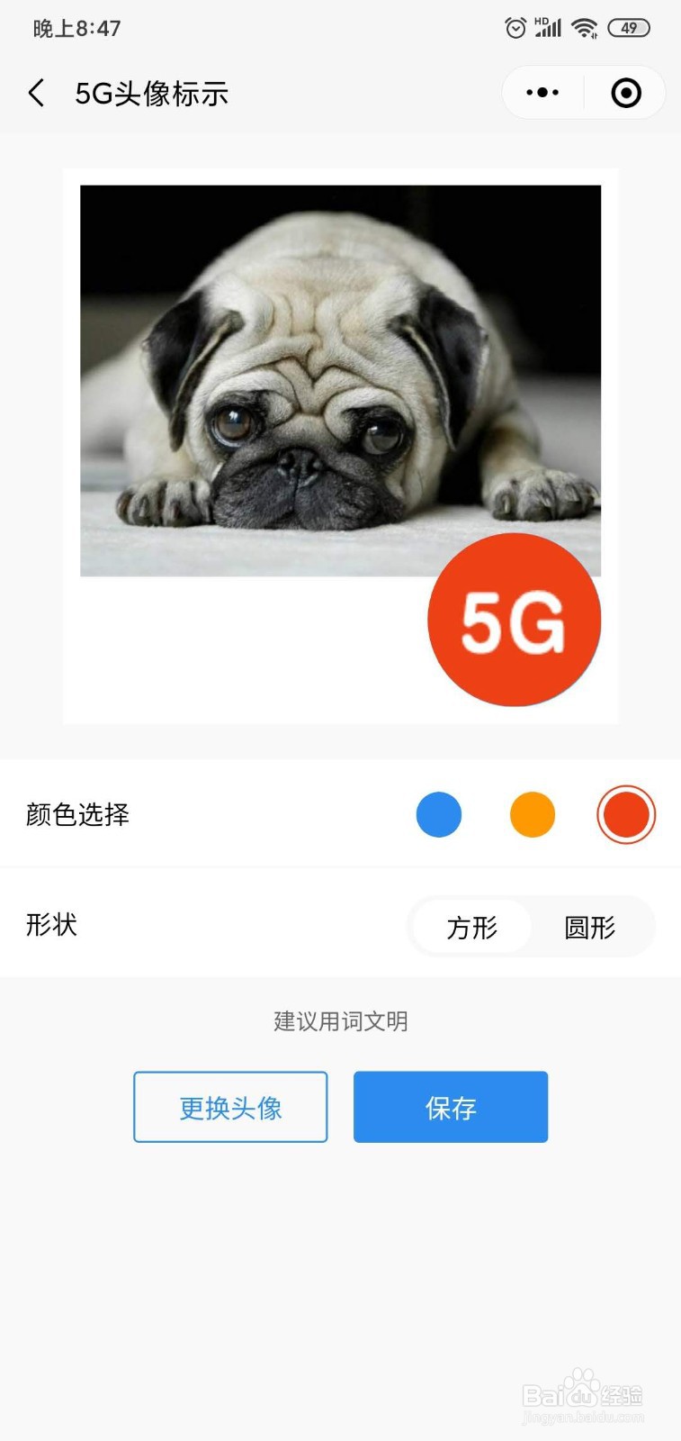 微信5G头像设置