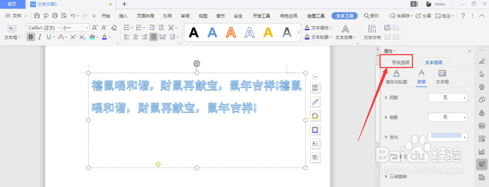 WPS文档中如何给艺术字添加底色