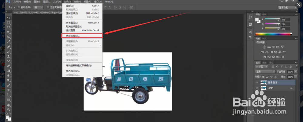 ps更改物品颜色