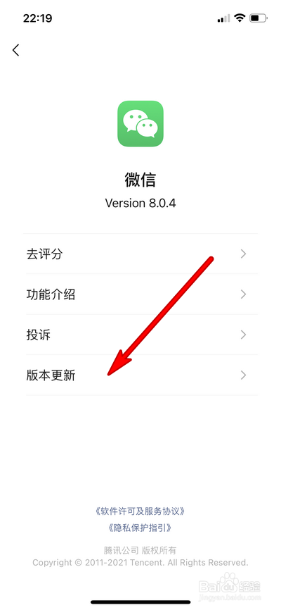 微信8.0.5如何更新
