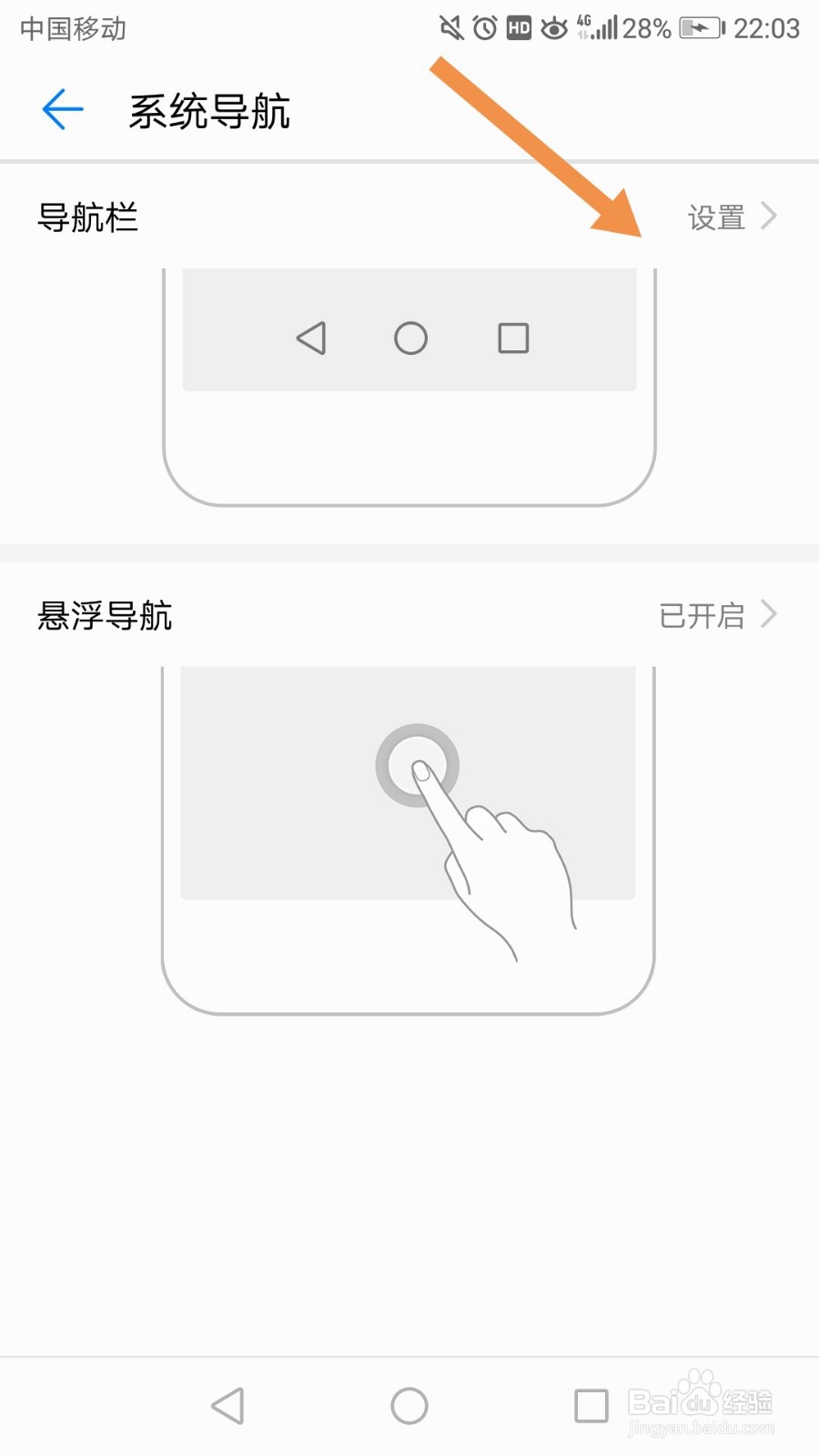 华为手机返回键不见了怎么办?