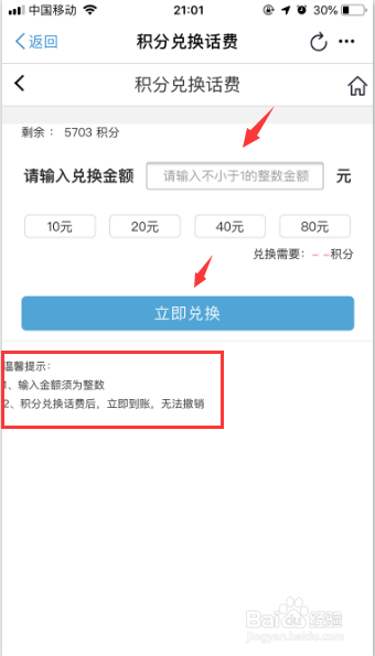 2019年底移动积分即将清零，如何兑换话费