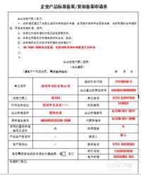 企业标准备案怎么办理