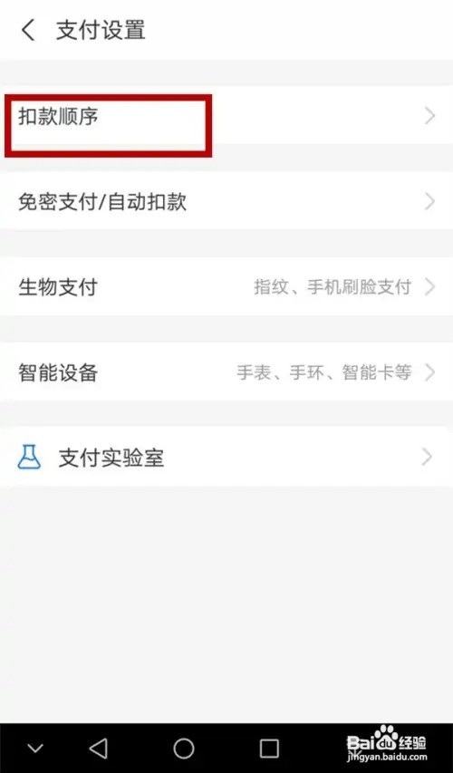 支付宝怎么修改支付方式