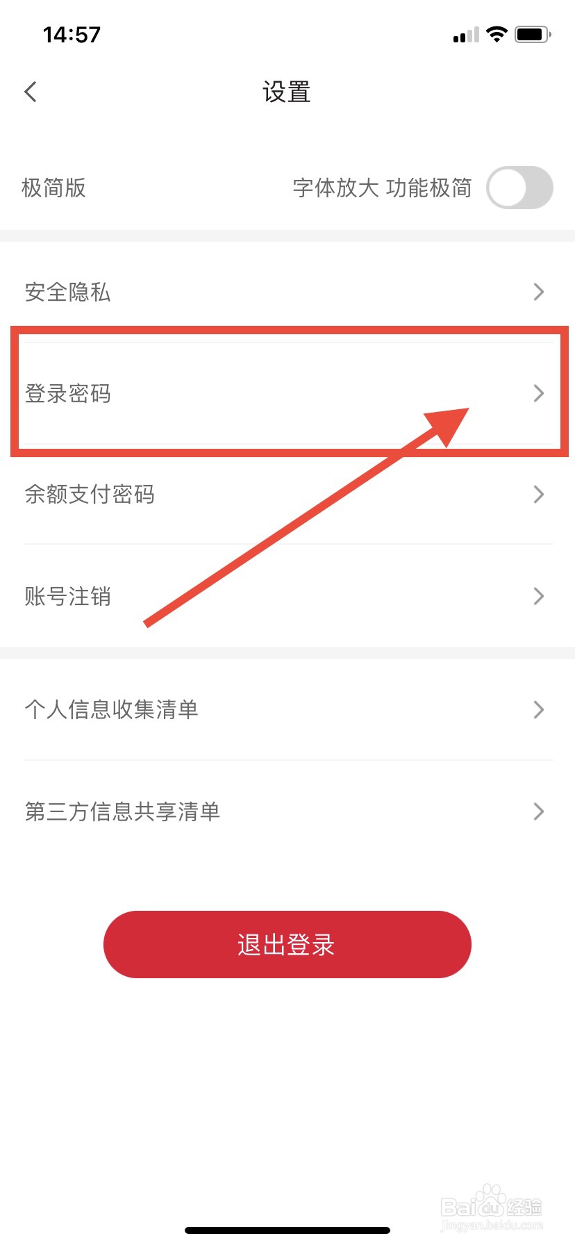 肯德基App如何重置密码
