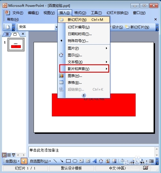 如何在ppt中加入背景音乐 ？