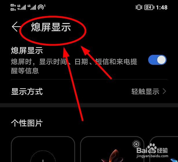 Honor60如何设置熄屏显示为个性图片