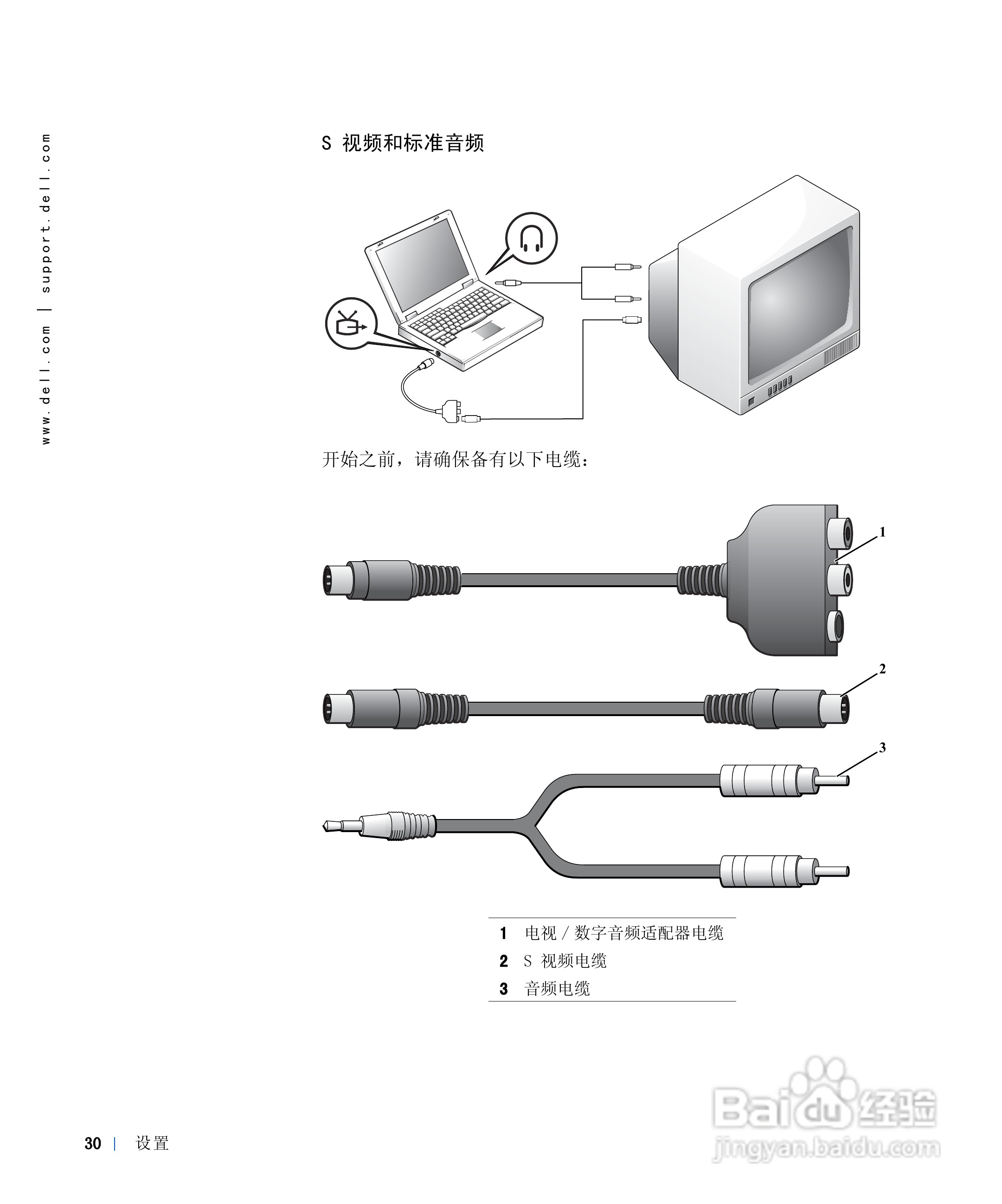 戴尔Inspiron 8100笔记本电脑使用说明书:[3]
