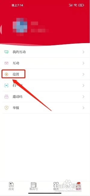 鞍山云app怎样清理软件缓存