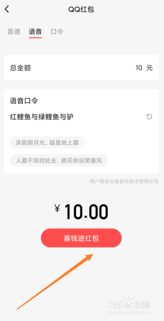 qq怎么给好友发语音红包