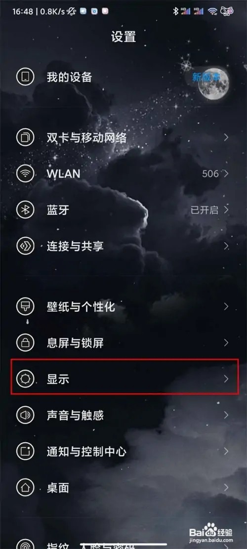 小米10怎么设置护眼模式