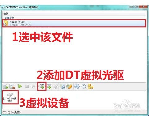 虚拟光驱Daemon Tools Lite的使用方法