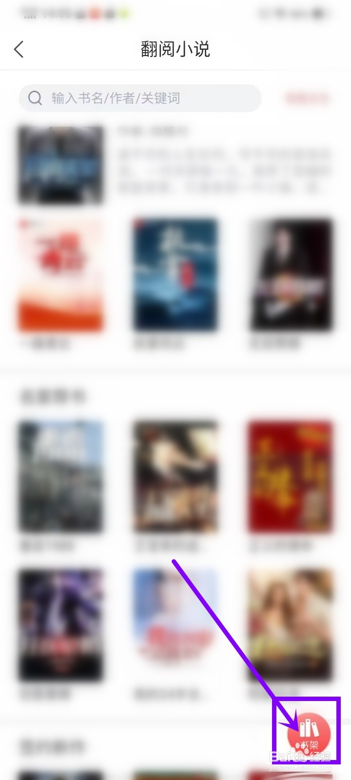 凤凰视频app小说书架在哪
