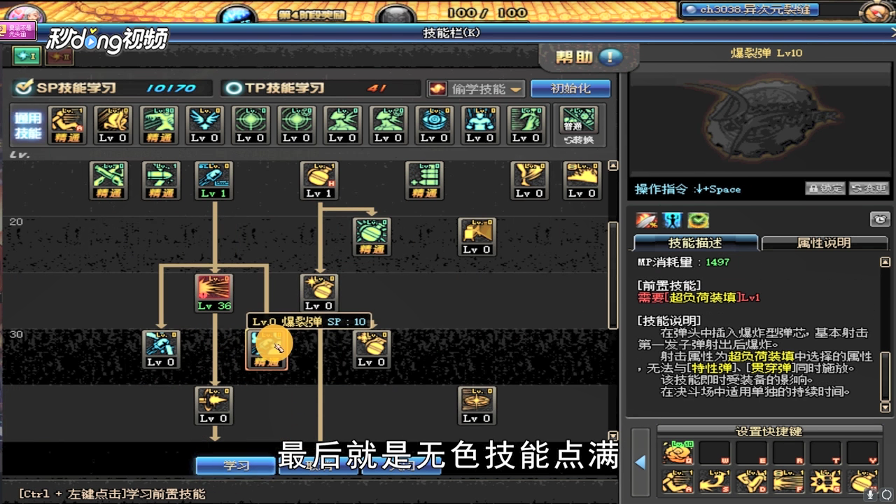 dnf90起源版男弹药刷图最新加点攻略