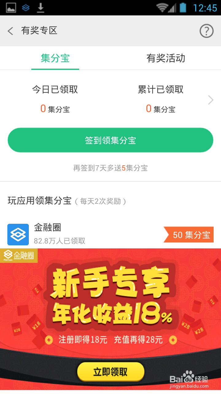 简单快速争取集分宝