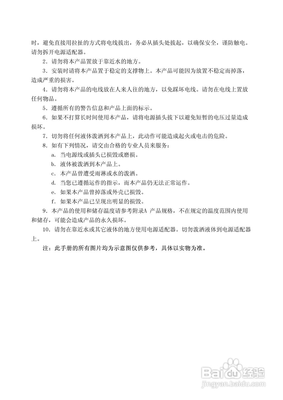方正S200笔记本电脑使用说明书:[2]