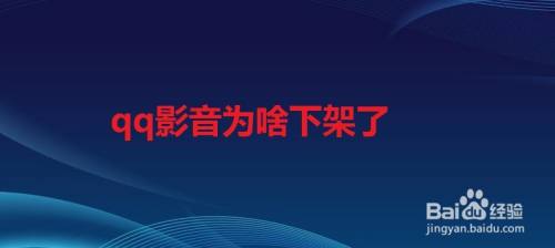 qq影音沒有下架還可以從官方網站上下載安裝,具體操作步驟如下,供大家