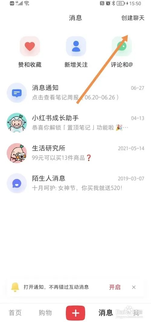 小红书怎样创建群聊