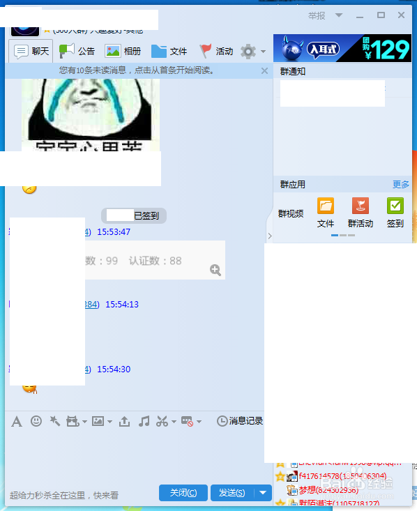 在电脑上QQ进群签到方法