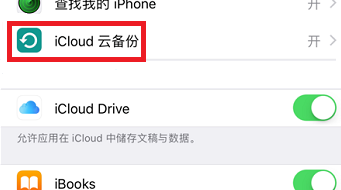 iphone尚未备份老是跳出来怎么办
