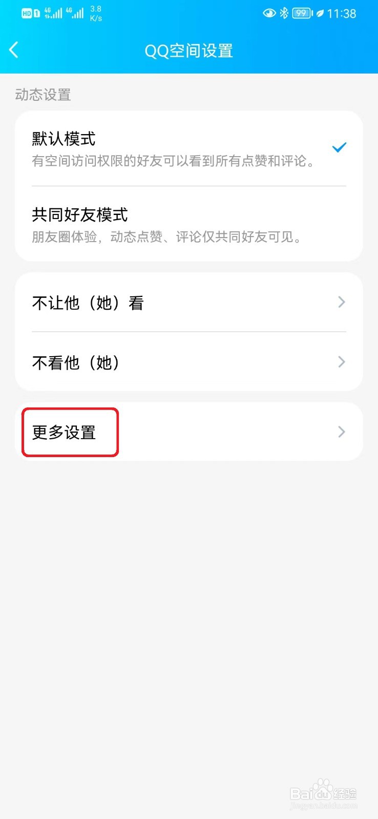 怎么取消QQ空间小视频推荐设置