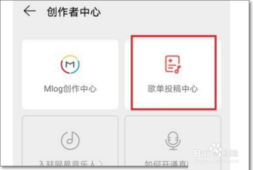网易云音乐怎么投稿?