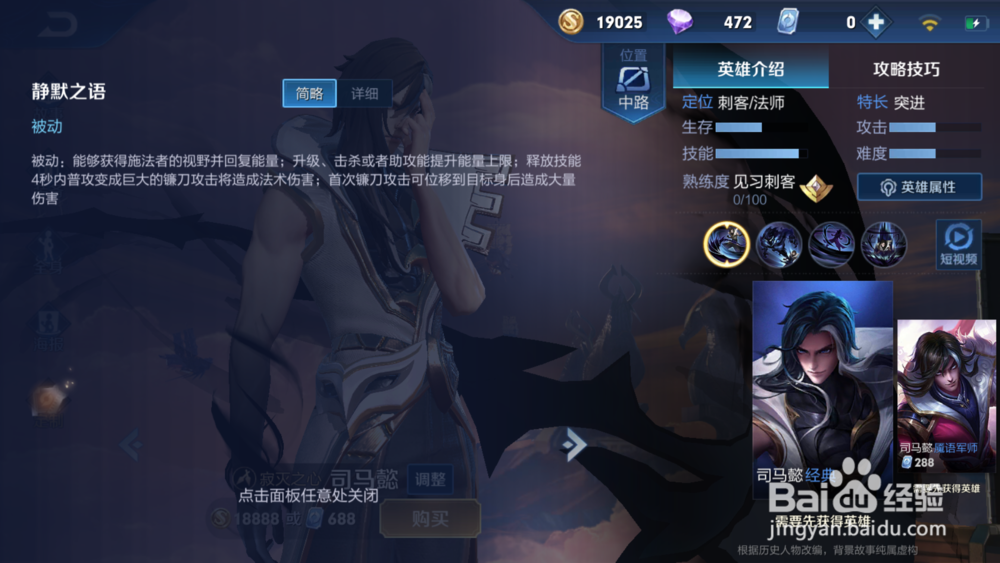 王者荣耀司马懿英雄攻略