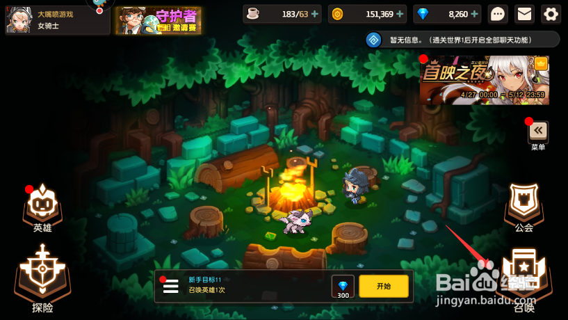 坎公骑冠剑英雄怎么获得