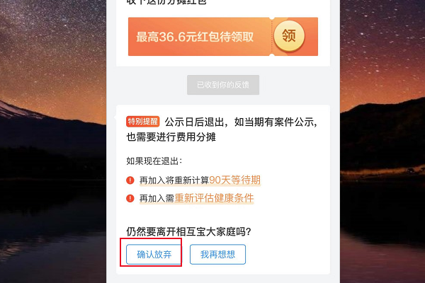 支付宝99元每月领相互保分摊红包，现在想取回怎么操作呢
