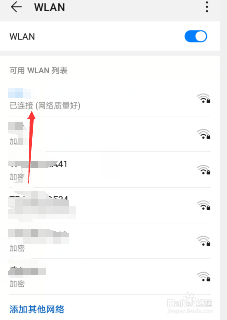 华为手机如何连接WiFi