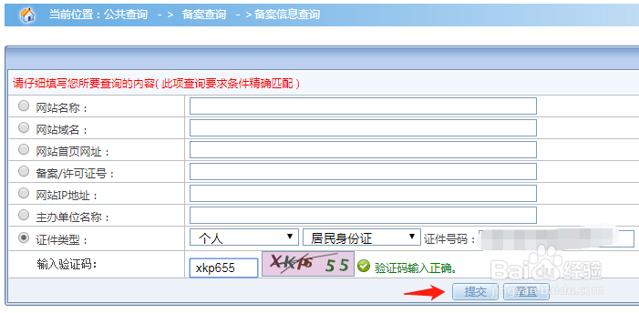 如何通过身份证号查询某人有没有备案过域名
