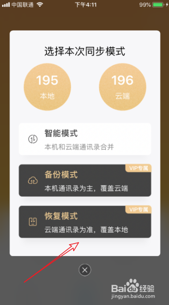 qq云端手机通讯录如何恢复